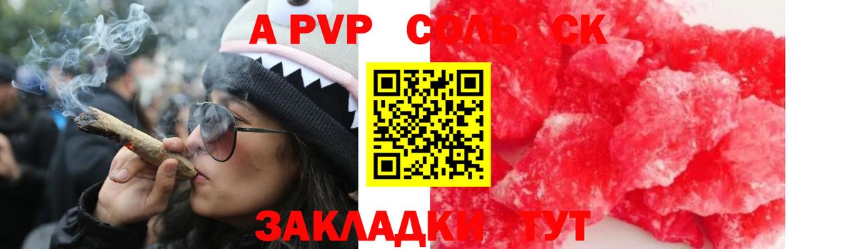 Альфа ПВП Crystall  А ПВП СК  А ПВП  Ступино  Вход с VPN 