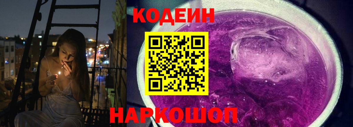 Кодеиновый сироп Lean напиток Lean (лин)  Вход с VPN  Ступино  Codein напиток Lean (лин) 