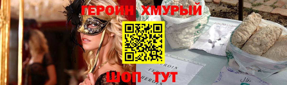 Героин герыч  Вход с VPN  Ступино 
